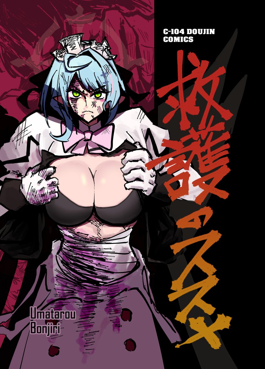 C104の準新刊もちょっとだけ安くなってるので再掲【2/2】
よろしければ～😎
https://t.co/wuCvxIGuia 