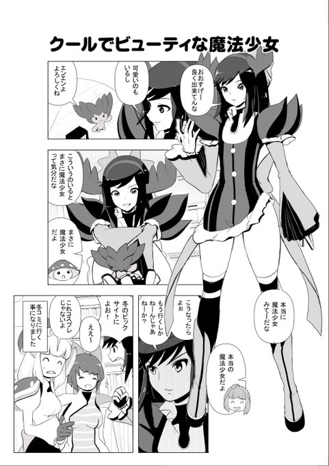 オリジナル漫画『無許可魔法少女キューティポイズン』をアップしちゃうぜ! 0話その11 