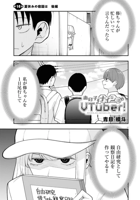 夏休みの課題で幼馴染を尾行するひきこもり 
