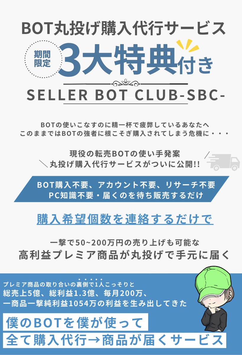 パツキン@BOT転売で1.3億稼いでFire tweet media