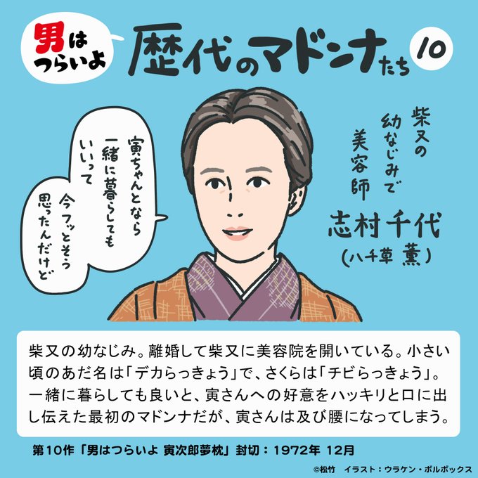 柴又の幼馴染系マドンナ3人。この3人の鼎談を見てみたい。#ボクらの時代 みたいなやつ。絶対寅さんあるあるみたいな話になるはず。  #図解寅さん

https://t.co/8P6dAB7wLe 