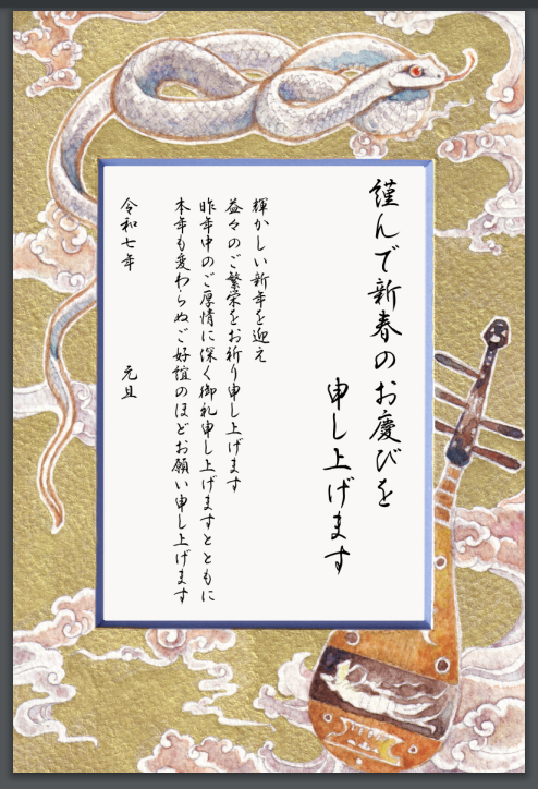 仕事用年賀状は無事入稿しましたー!!プライベート用も、作ろうかな……頑張りたいなあ…… #裏花火落書 