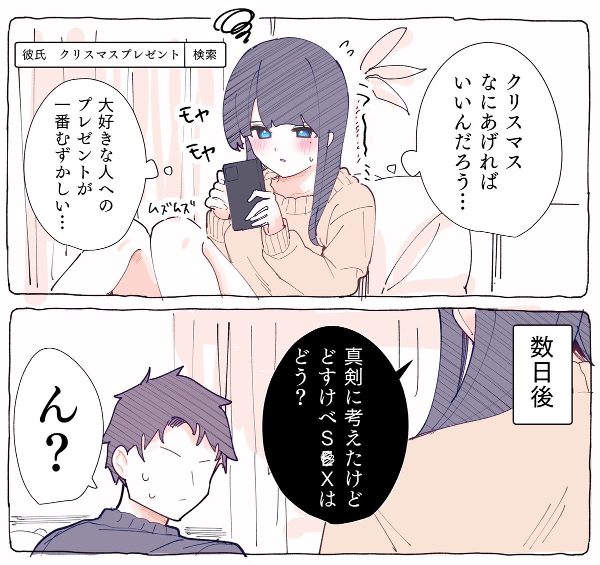 私をプレゼント 
