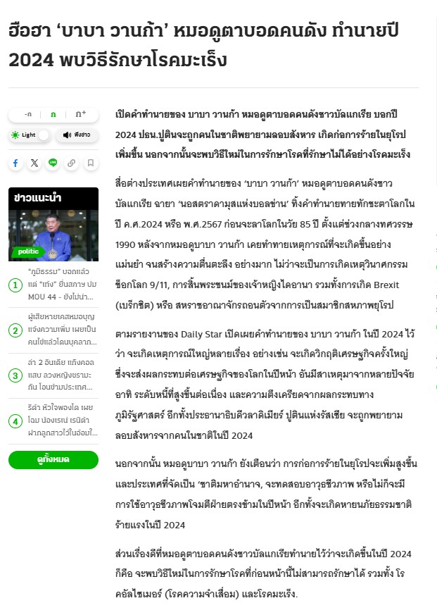 Ajtonyothin's tweet image. ตามรายงานของ Daily Star เปิดเผยคำทำนายของ บาบา วานก้า ในปี 2024 ไว้ว่า จะเกิดเหตุการณ์ใหญ่หลายเรื่อง อย่างเช่น จะเกิดวิกฤติเศรษฐกิจครั้งใหญ่ ซึ่งจะส่งผลกระทบต่อเศรษฐกิจของโลกในปีหน้า อันมีสาเหตุมาจากหลายปัจจัย อาทิ ระดับหนี้ที่สูงขึ้นต่อเนื่อง…