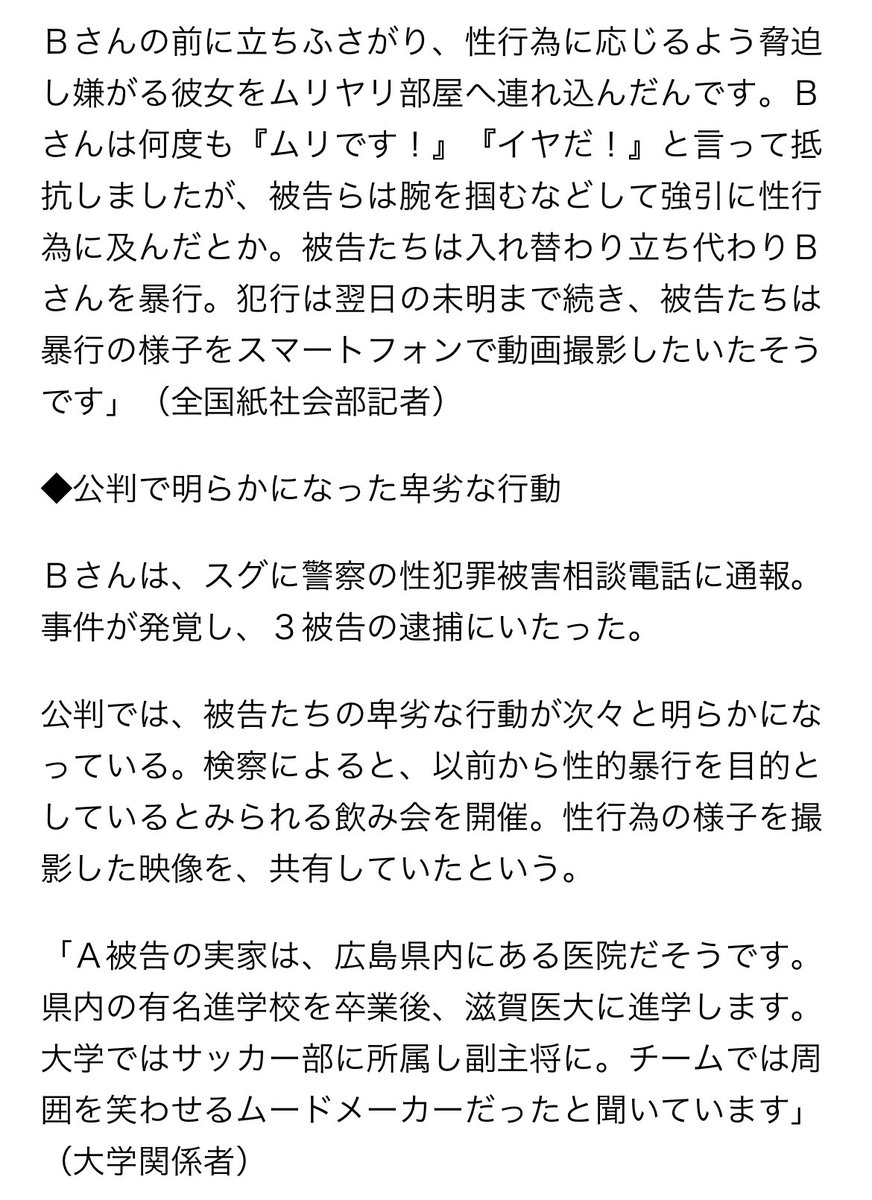 ooba__'s tweet image. 「滋賀医大の事件は女のでっちあげ」の人たち、主犯の長田知大が起訴事実を認めて謝罪してた事実とどう整合性取ってるの？

「以前から性的暴行を目的とした飲み会を開催。性行為の様子を撮影した映像を共有していた」から、部屋に入る所から撮影してた。余罪もある
#飯島健太郎裁判長に抗議します