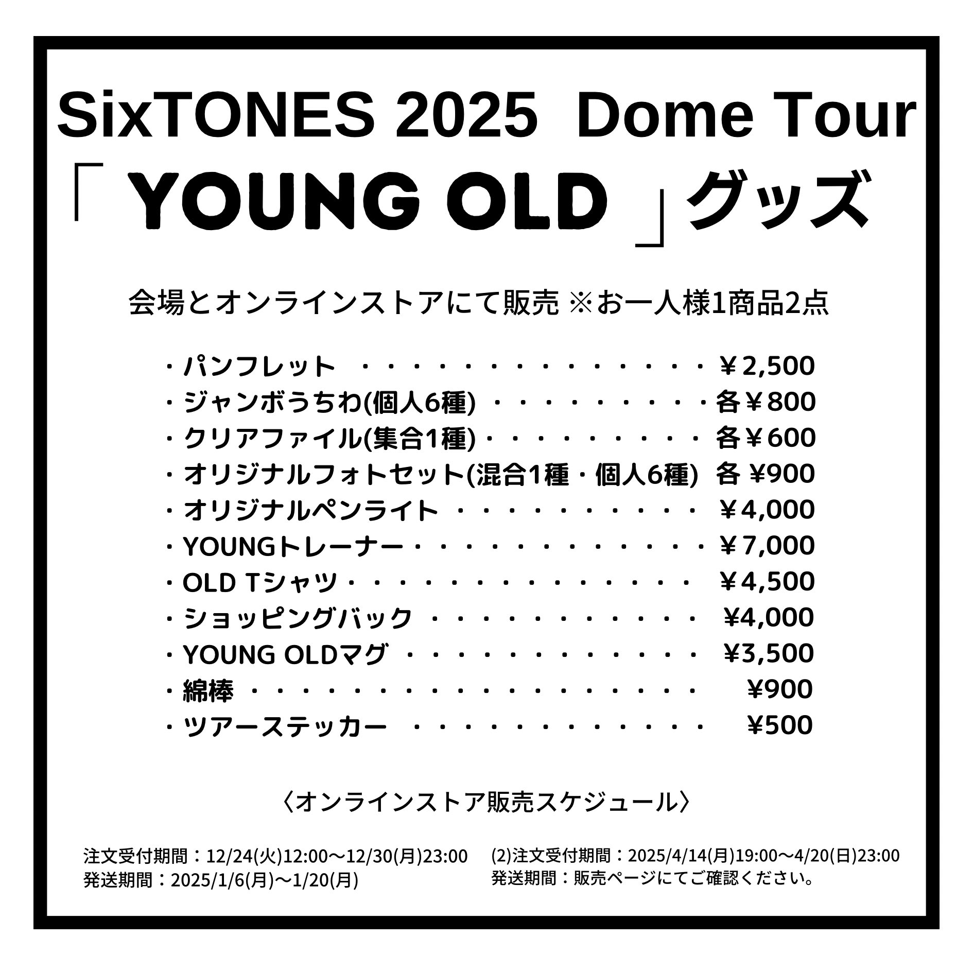 最終値下げ】SixTONES ストーンズ ライブ グッズ まとめ売り 松村北斗 タレントグッズ