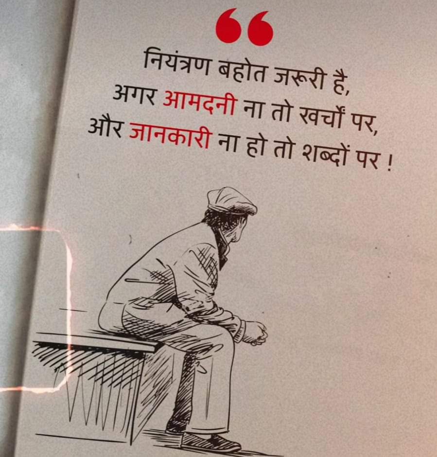 #quoteoftheday #AchiSachiBaate