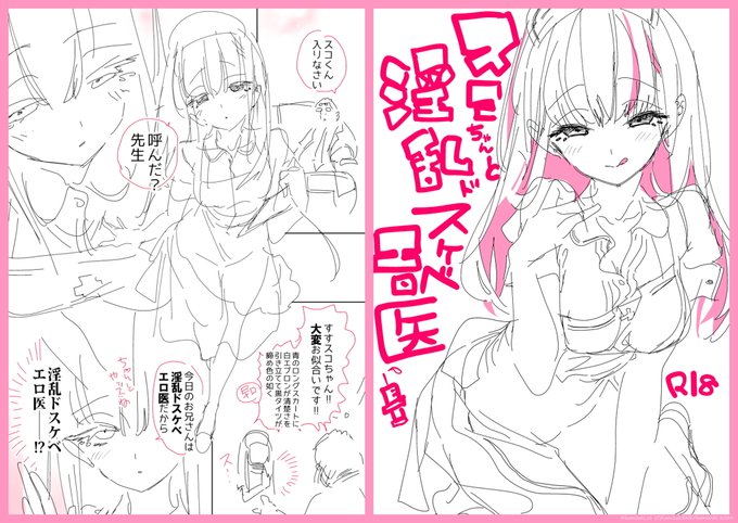 会場限定本は「スコちゃんが太兄さんとお医者さんごっこ💕」漫画です!

その他頒布物の詳細はコミケwebカタログにて
▶️https://t.co/5ro27k5ah5 
