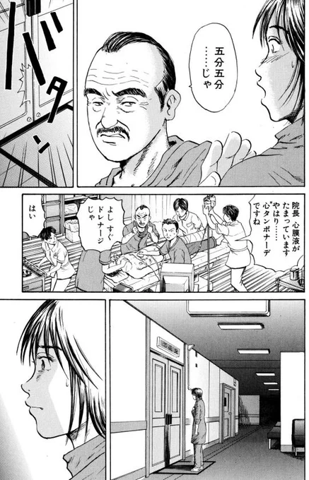 あおい 雪の救急車編③2/5 