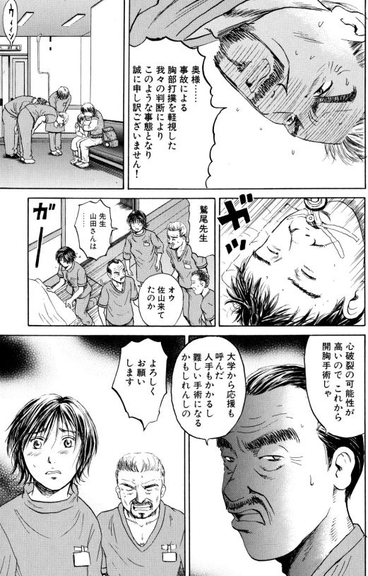 あおい 雪の救急車編③3/5 