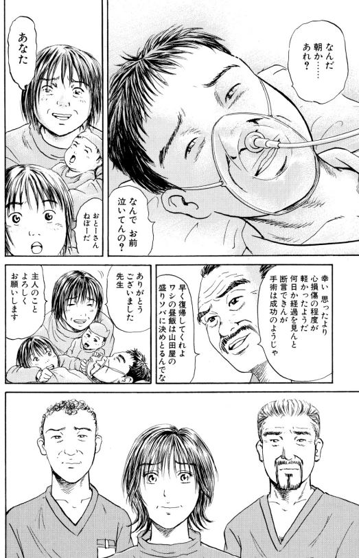 あおい 雪の救急車編③4/5 