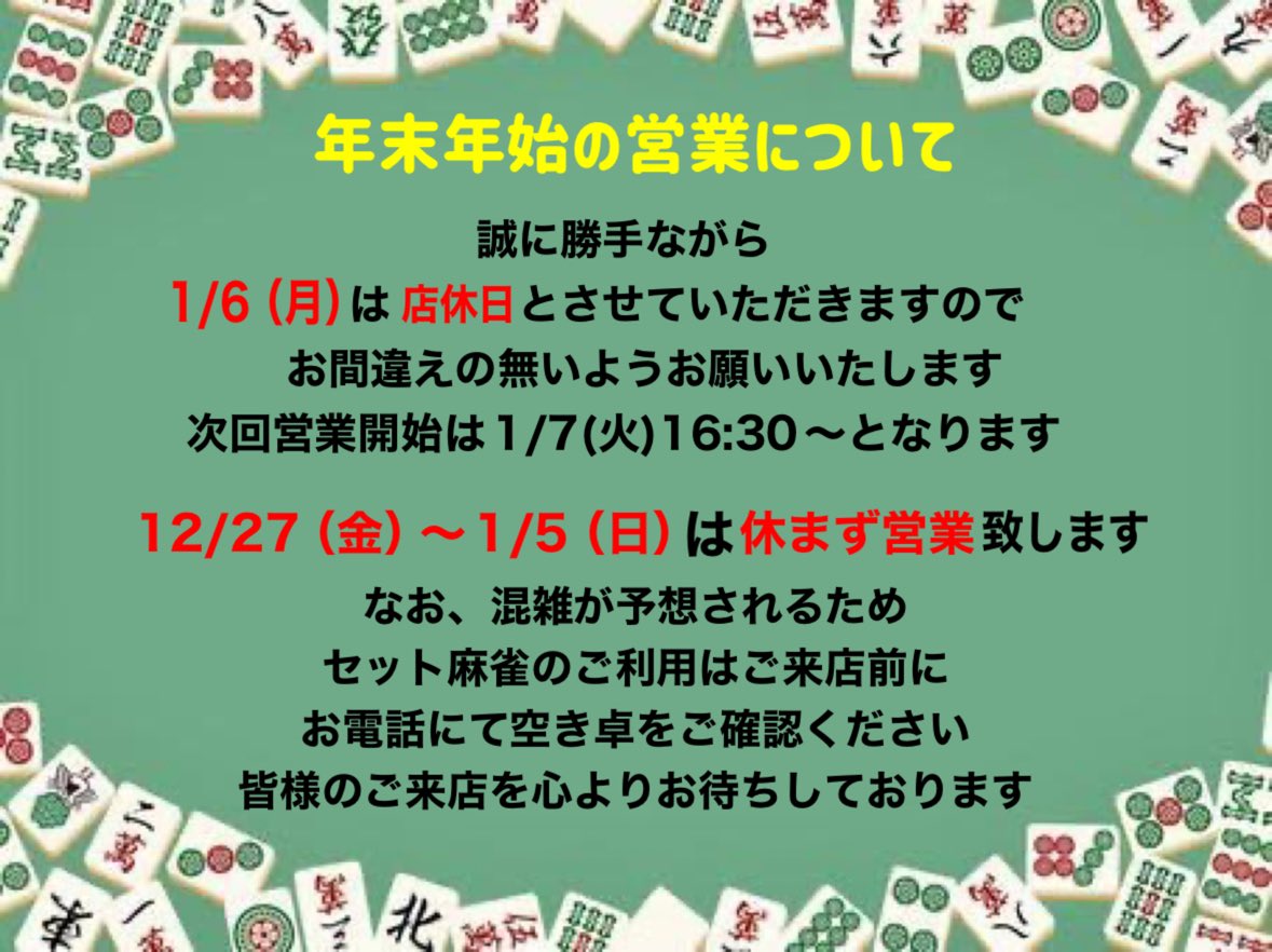 SH_kengaku's tweet photo. 【年末年始の営業についてお知らせ】 https://t.co/Y1gjHccKwM