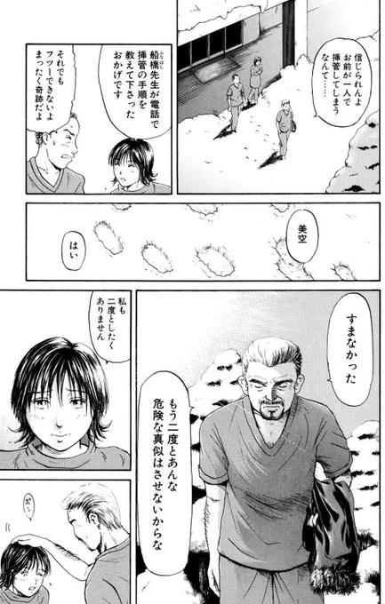 あおい 雪の救急車編③5/5 