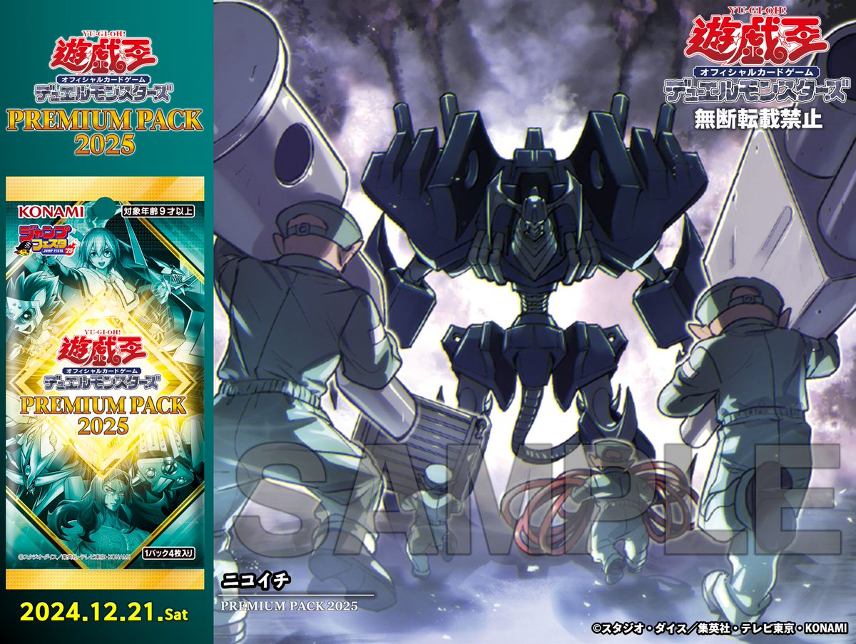 ジャンプフェスタ2025 #遊戯王JF2025 会場でもご購入いただけます