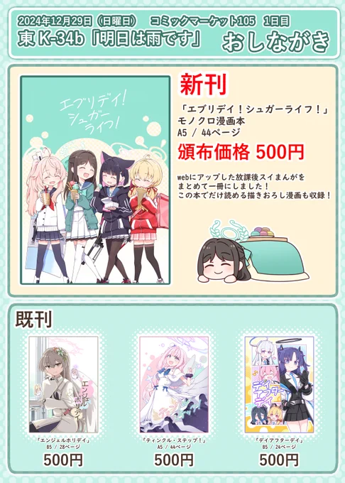 冬コミおしながきできました!当日はこちらの本を持って行く予定です。よろしくお願いします～!

新刊情報はリンク先をご参照くださいまし。
https://t.co/yy5sSrttd4 