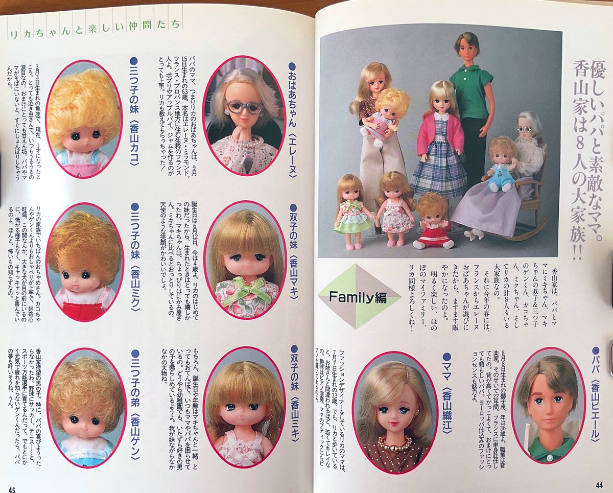 平成4年『ケイブンシャの大百科別冊 リカ・フォーエバー』を読んで、私