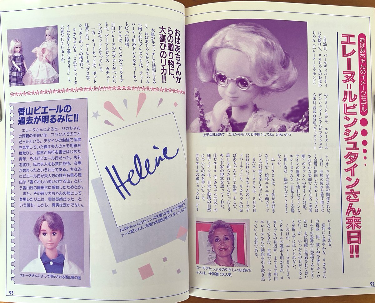 平成4年『ケイブンシャの大百科別冊 リカ・フォーエバー』を読んで、私