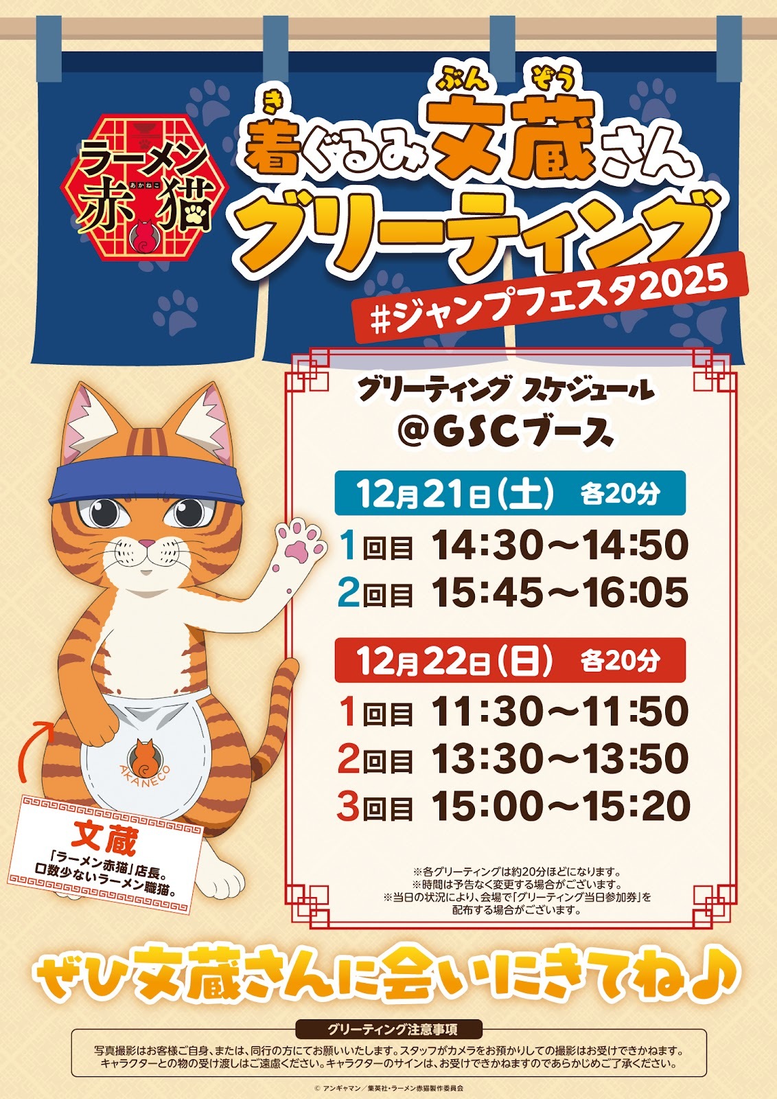 ラーメン赤猫 ニャンて素敵なラーメン缶 ジャンフェス2025