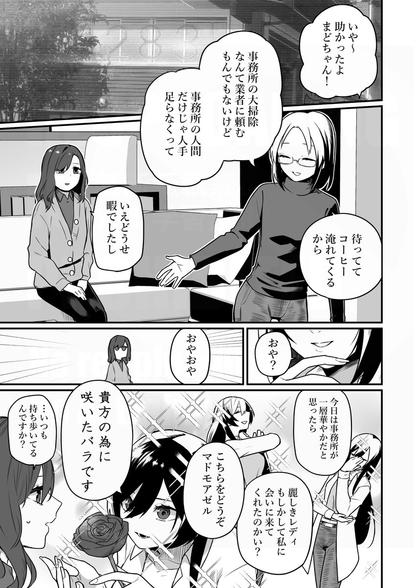 ひとづまどかとおっとおる。
#とおまど成人後同棲概念 