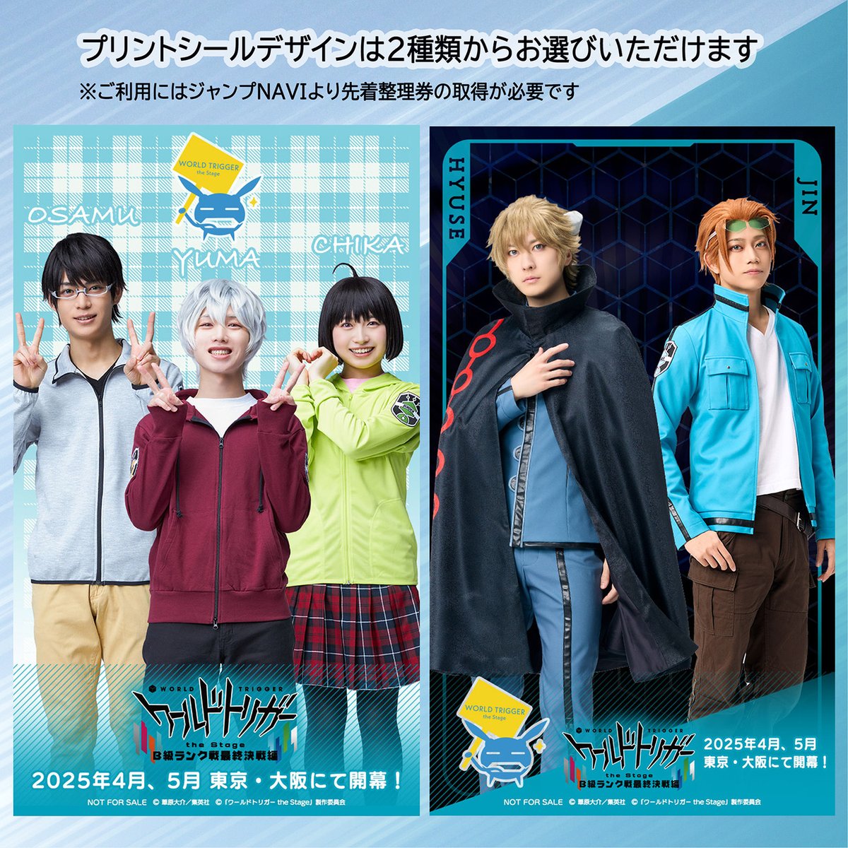 ワールドトリガー the Stage』ガロプラ迎撃編 POP-UP SHOP