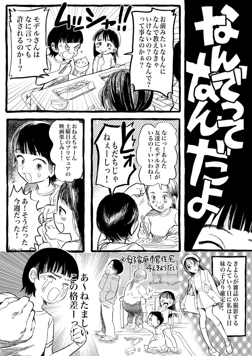 ニチアサということでプリティでキュアキュアでぶっちゃけありえな〜いな2人の漫画をどうぞ
(1/3) 