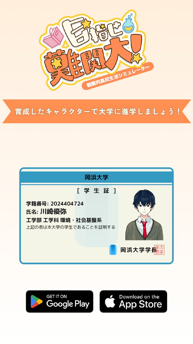 fuwarinadayo's tweet photo. 川崎優弥が岡浜大学の工学部 工学科 環境・社会基盤系に合格しました！ https://t.co/IAxbX2ZFAO