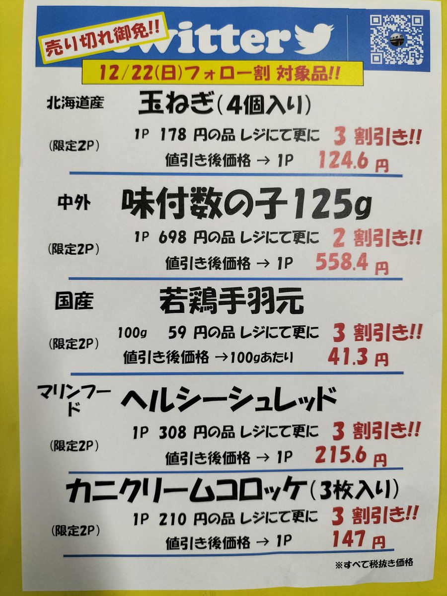 おはようございます😊 本日もフォロー割実施 いたします‼️ レジにて