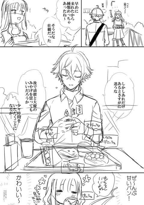 ちゃっかりデート(無自覚)もしてる水とテンパリちゃん 