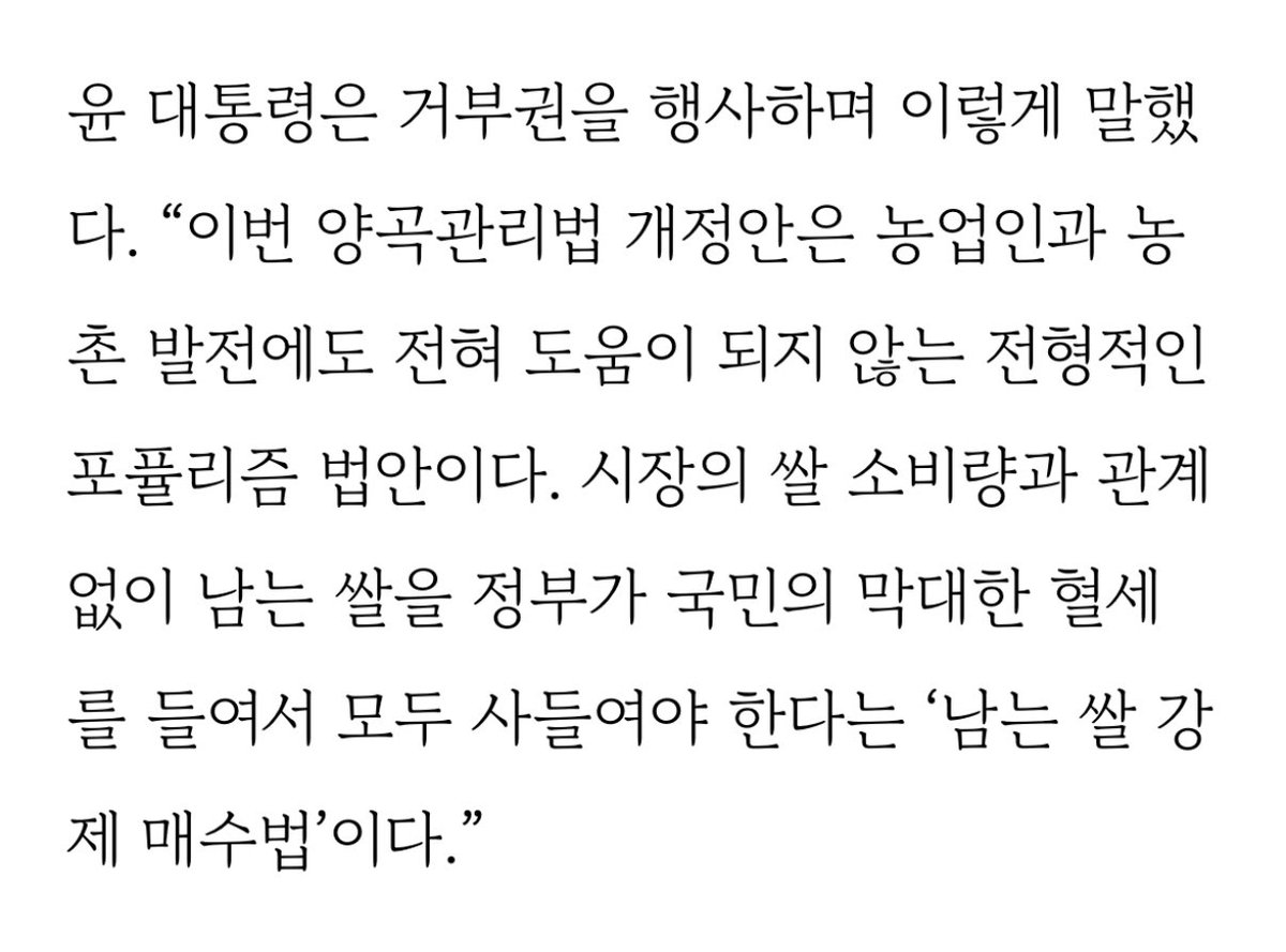 10kzikiziye's tweet photo. 양곡법 기사 읽었는데 잘 정리돼있네... 그리고 윤 정부는 진짜 미쳣다 다른 말이 필요없고 그냥 미쳤다 https://t.co/aFIIvdWgIy