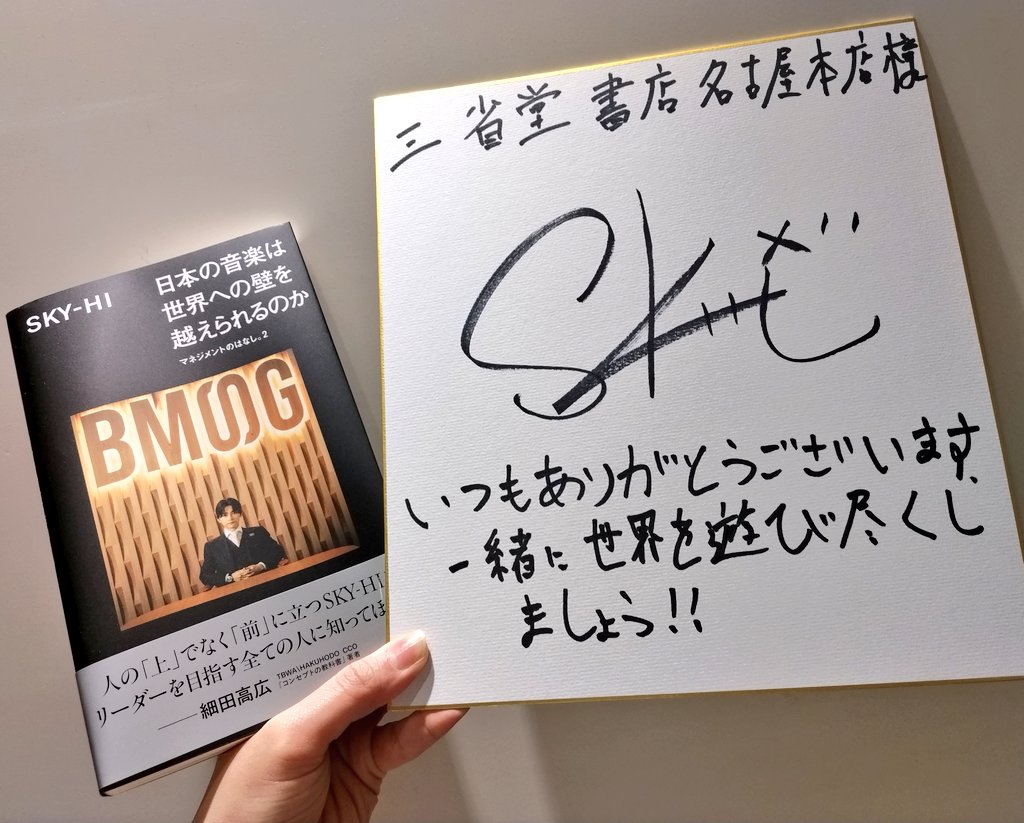 BMSG CEO @BMSG_official SKY-HIさん『日本の音楽は 世界への壁を越え