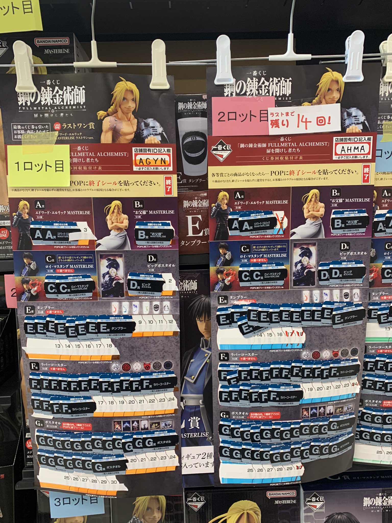 一番くじ 「鋼の錬金術師 FULLMETAL ALCHEMIST」1ロット