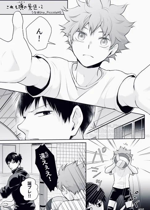 一年前発行の影日アンソロ掲載のかげ誕漫画🎂高二設定で、引用の6月のひな誕まんがのつづきです!
かげゃまくん誕生日おめでとう🙌🎊✨
(1p/全6枚)
#かげひなバースデーパーティDEC  
#影日 