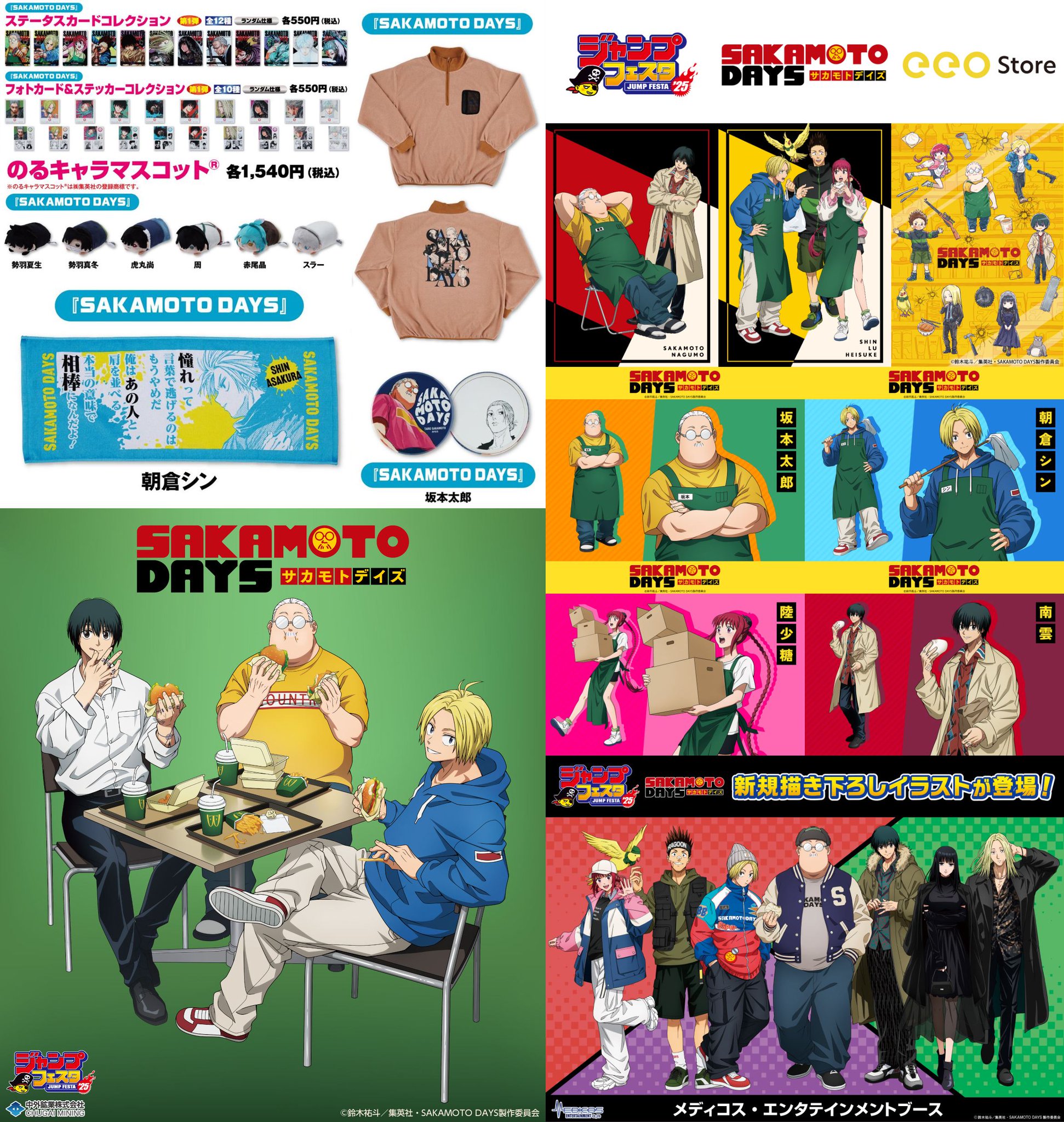 SAKAMOTO DAYS/サカモトデイズ グッズ&情報 on X: 