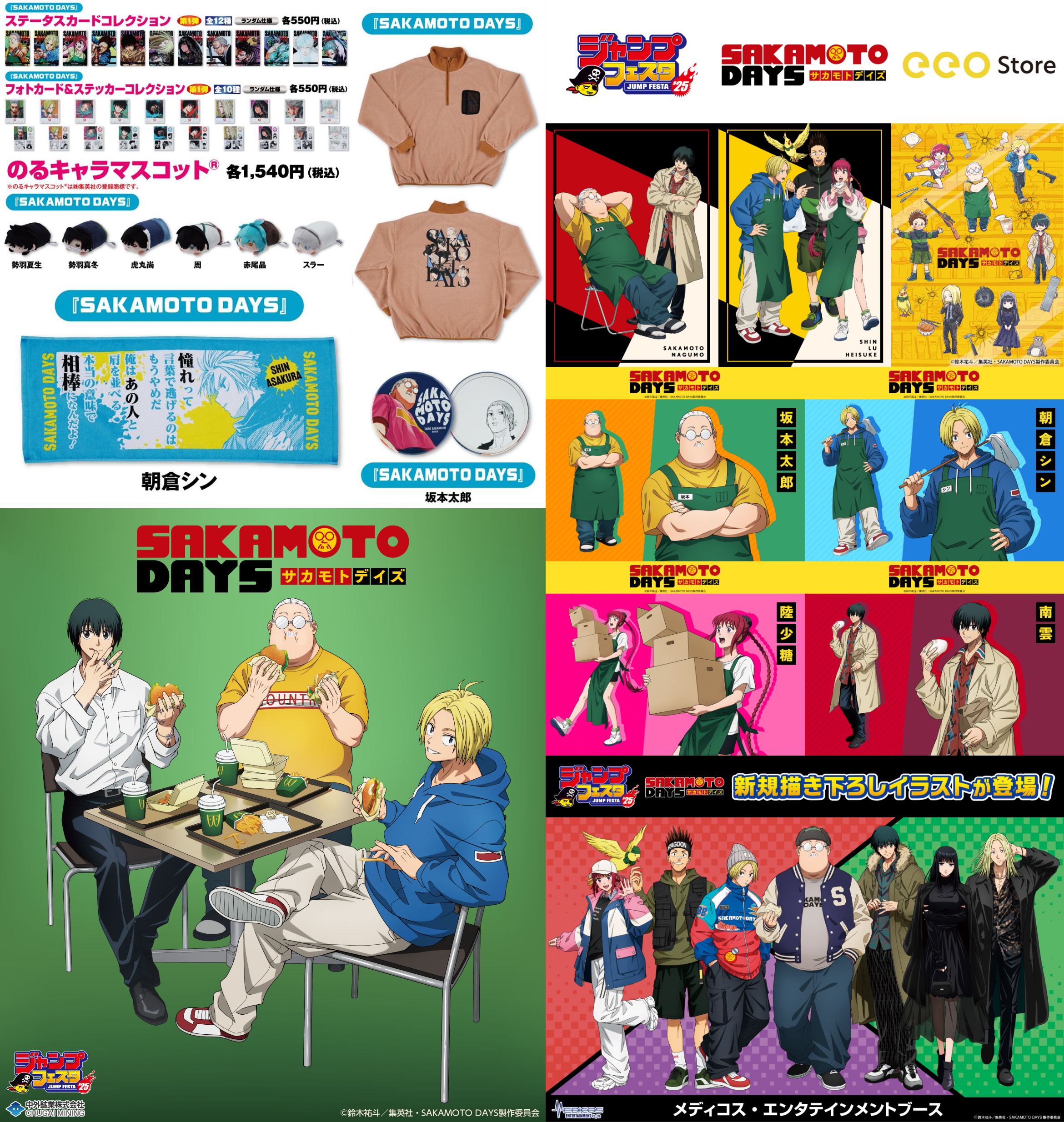 SAKAMOTO DAYS/サカモトデイズ グッズ&情報 on X: SAKAMOTO DAYS/サカモトデイズ グッズ&情報 on X: