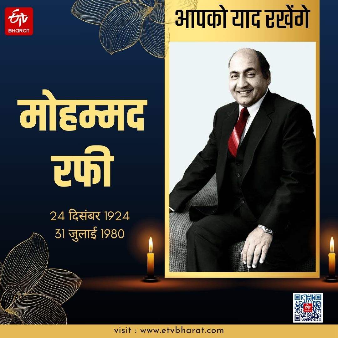 ETVBharatRJ's tweet image. #MohammadRafi #Birthanniversary