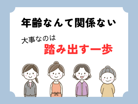 ハロー！パソコン教室は幅広い年齢層の方にお通いいただいております

✔️スマホを便利に使いたいなぁ…
✔️パソコンスキルを身につけたい！

そんな気持ちをお持ちの方、今年のうちに一歩踏み出してみませんか？

教室見学や無料体験など随時ご相談承ります
お気軽にお尋ねくださいね😊