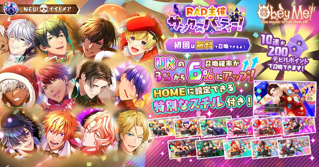 公式】Obey Me! (@ObeyMeOG_JP) / Posts / X