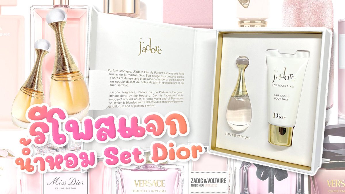 Momihael1100's tweet photo. 🎁 รีโพสสุ่ม Set จิ๋ว Dior J'adore + 300.- 1 คนค่า
💗PRO Vial 5 FREE 1 ยาวๆ
💗น้ำหอม SET น่ารักๆมาเพียบ
💗เริ่มลง 2 ทุ่มใต้โพสนี้ค่า

⏰CFในเมนชั่น
💗ส่งฟรี EMS เฉพาะรายการที่มีแบ่งขาย
💸รับบัตรเครดิต
🚚แจ้งยอด 23/12 ส่ง 25/12
⏰โอนภายใน24ชม.หลังแจ้งยอด
#อาจุมม่าบ้าน้ำหอม https://t.co/blvuClaPJH