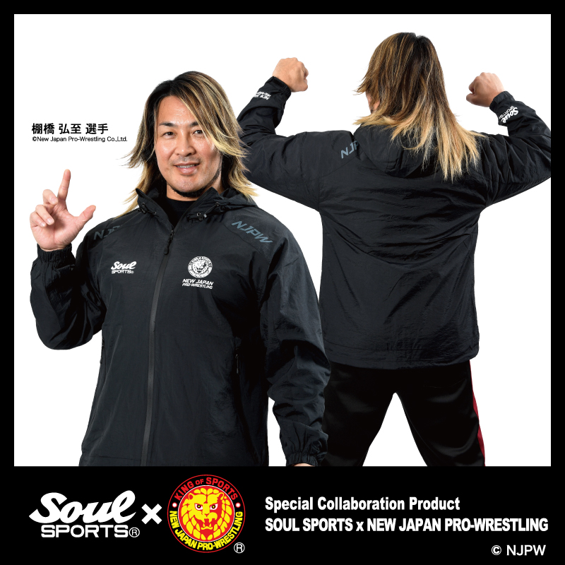 soulsports1's tweet image. 【新商品情報】
#ソウルスポーツ × #新日本プロレス
ウィンドブレーカー（ブラック）が登場‼️
使い勝手の良いアイテムに仕上がった！
もちろんジャージの上に羽織っても良し◎

お買い求めは闘魂ショップで
shop.njpw.co.jp/collections/so…

#soulsports #njpw #njpwshop #njwk19 #東京ドーム #ライオンマーク