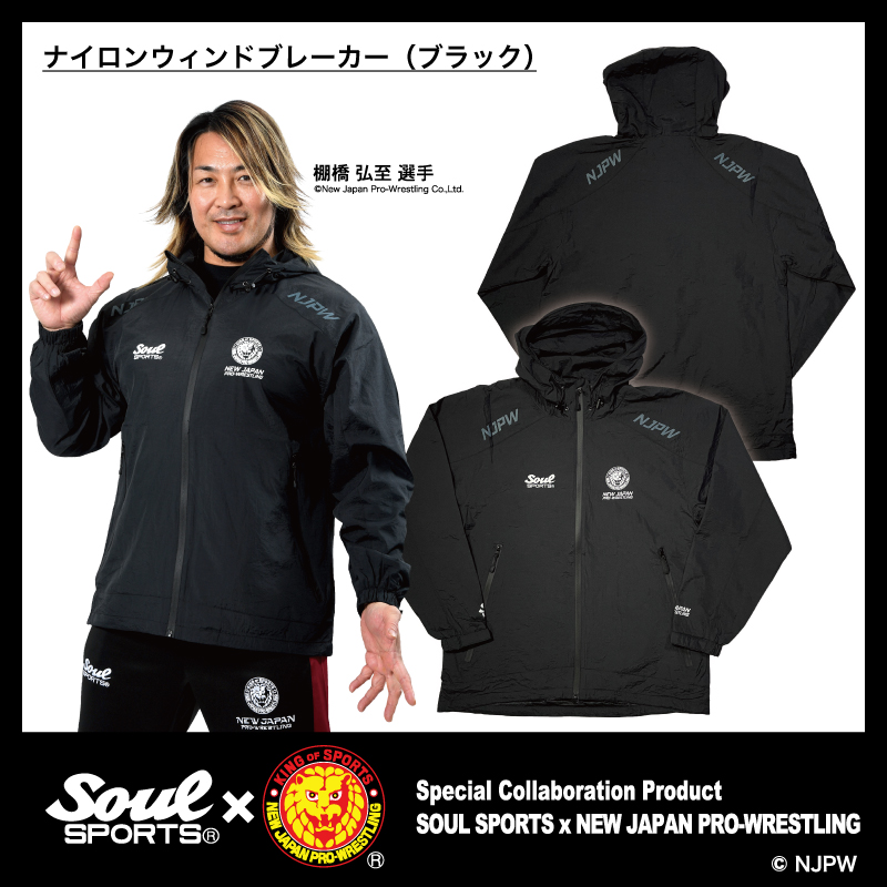 soulsports1's tweet image. 【新商品情報】
#ソウルスポーツ × #新日本プロレス
ウィンドブレーカー（ブラック）が登場‼️
使い勝手の良いアイテムに仕上がった！
もちろんジャージの上に羽織っても良し◎

お買い求めは闘魂ショップで
shop.njpw.co.jp/collections/so…

#soulsports #njpw #njpwshop #njwk19 #東京ドーム #ライオンマーク