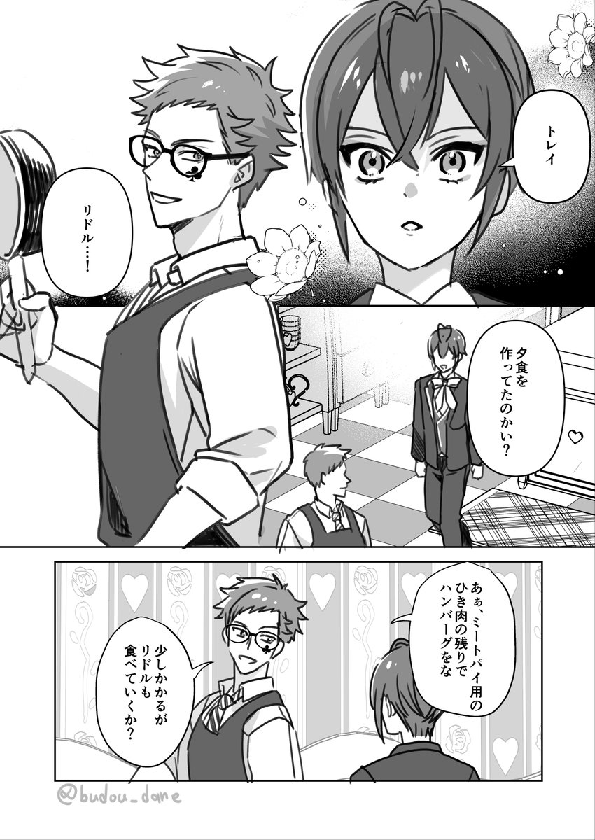 budou_dane's tweet photo. 料理で愛を伝える♣️と🌹のトレリド漫画    (1/2)

※🌹くんが未来で医者になる世界線のお話

#トライトレリド3
主催者様タグ使用許可ありがとうございます！ https://t.co/wnz2IIPhtA