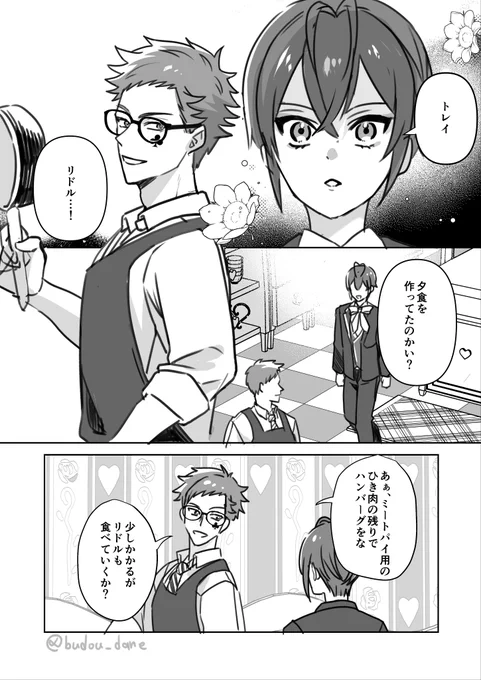 料理で愛を伝える♣️と🌹のトレリド漫画    (1/2)

※🌹くんが未来で医者になる世界線のお話

#トライトレリド3
主催者様タグ使用許可ありがとうございます! 