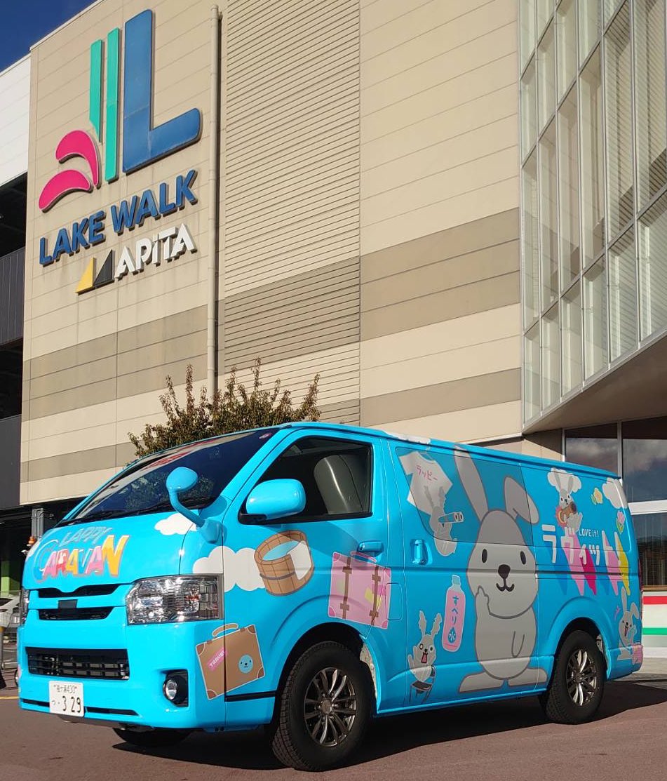 Lappycaravan's tweet photo. 📣年内ラスト #ラッピーキャラバン 🐰🛻

📍レイクウォーク岡谷
⏰17:00まで　（館内で開催中）

お忙しい時期かと思いますが🐰💨
クリスマスプレゼントに…親戚のあの子へちょっとしたプレゼントに…など😊✨

ご来場お待ちしております🩷
#ラッピ��� #ラヴィット ! #岡谷 #長野 https://t.co/0WvrsoxYaC