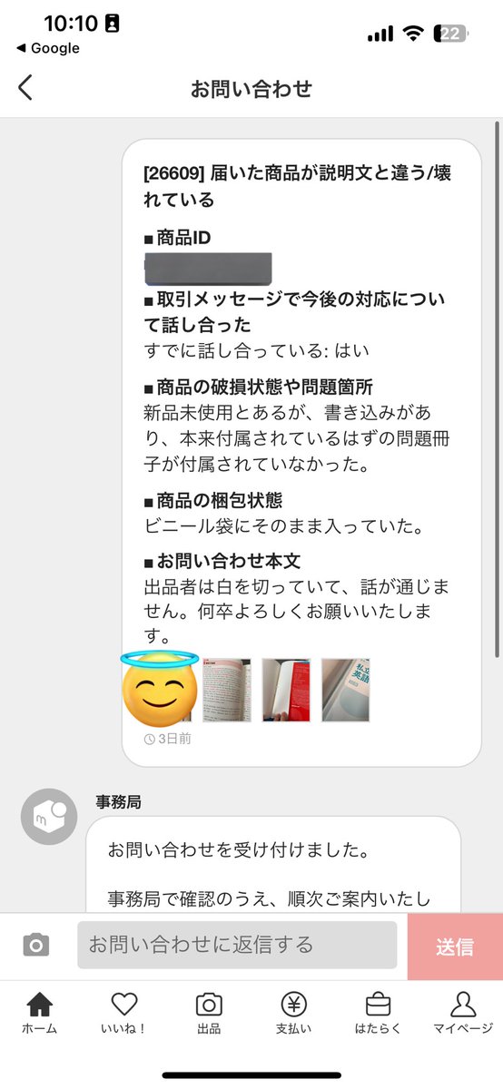 pentetuzyouhou's tweet photo. 新品未使用とあるのに、中古本が送られてきた。事務局に問い合わせてから72時間以上経つが、音沙汰なし。出品者は配送トラブルで中古本になったと説明。また購入した本の問題冊子が抜き取られていた。どこにもそんなことは書かれておらず、金額で察しろとの説明。いつ解決するのだろう。#メルカリ https://t.co/S3WYATq78v