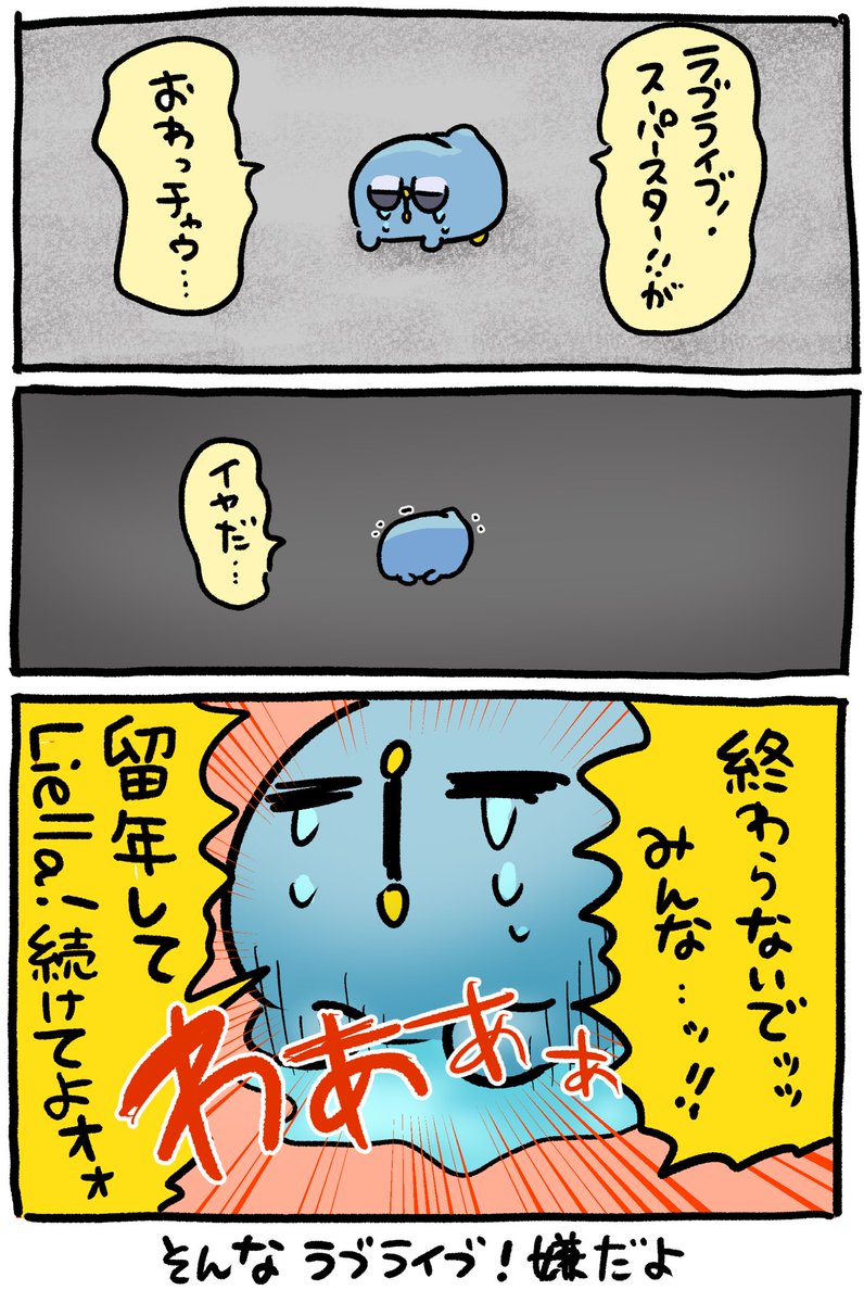 ラブライブ!スーパースター‼︎への想い🐧 