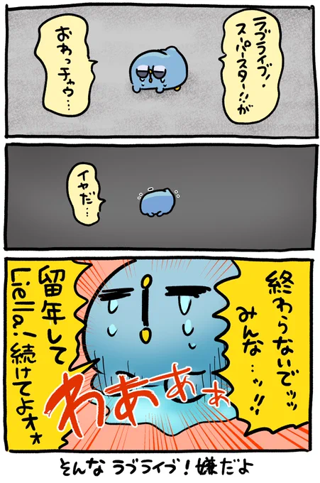 ラブライブ!スーパースター‼︎への想い🐧 