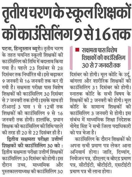 rajacademypra's tweet image. 🔰 BPSC TRE 3.0 UPDATE. #bpscexam #bpscupdates #teacher