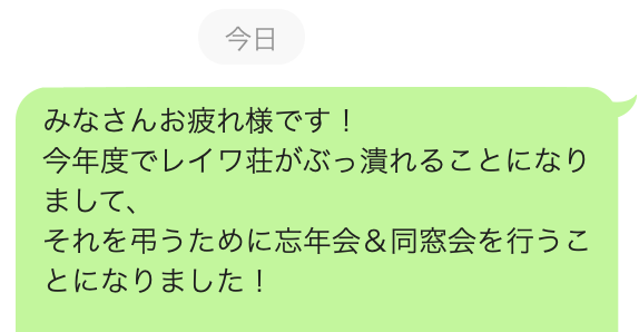 reiwasou's tweet photo. 急���レイワ荘初の同窓会を開催！

さぁ、果たして何人あつまるのか？？笑

byないとー https://t.co/t82297uZIa
