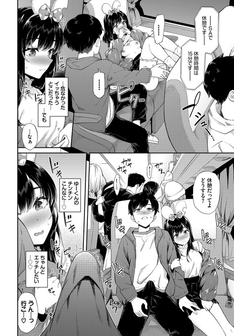 バス旅行で暇すぎて発情してしまう話(3/3) 