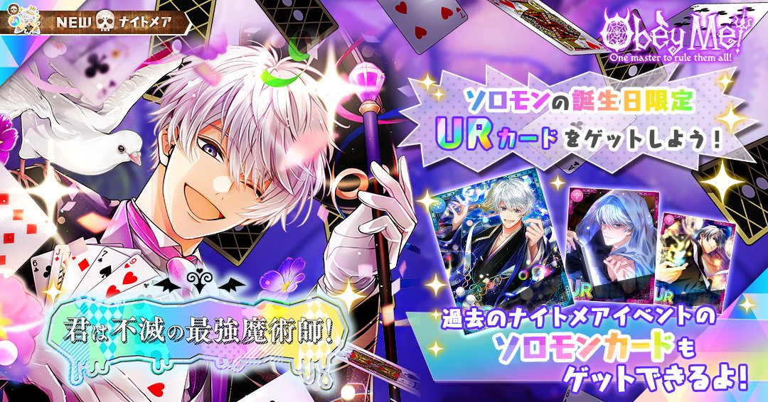 公式】Obey Me! (@ObeyMeOG_JP) / Posts / X